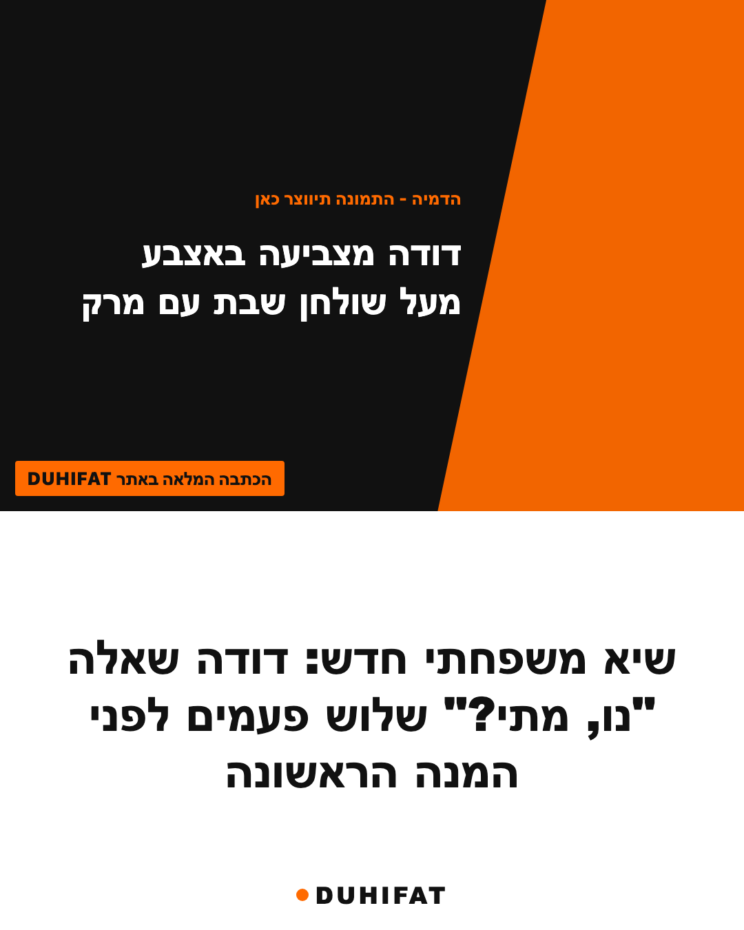 שיא משפחתי חדש: דודה שאלה "נו, מתי?" שלוש פעמים לפני המנה הראשונה