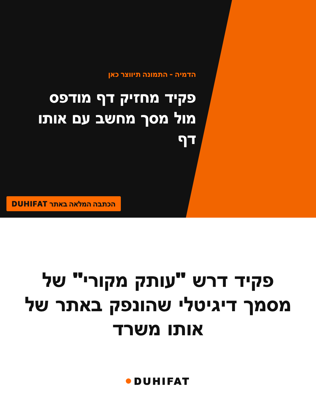 פקיד דרש "עותק מקורי" של מסמך דיגיטלי שהונפק באתר של אותו משרד