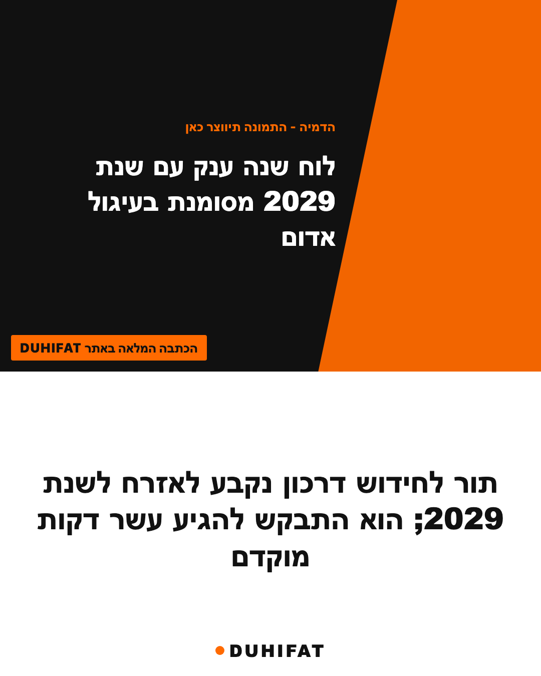 תור לחידוש דרכון נקבע לאזרח לשנת 2029; הוא התבקש להגיע עשר דקות מוקדם