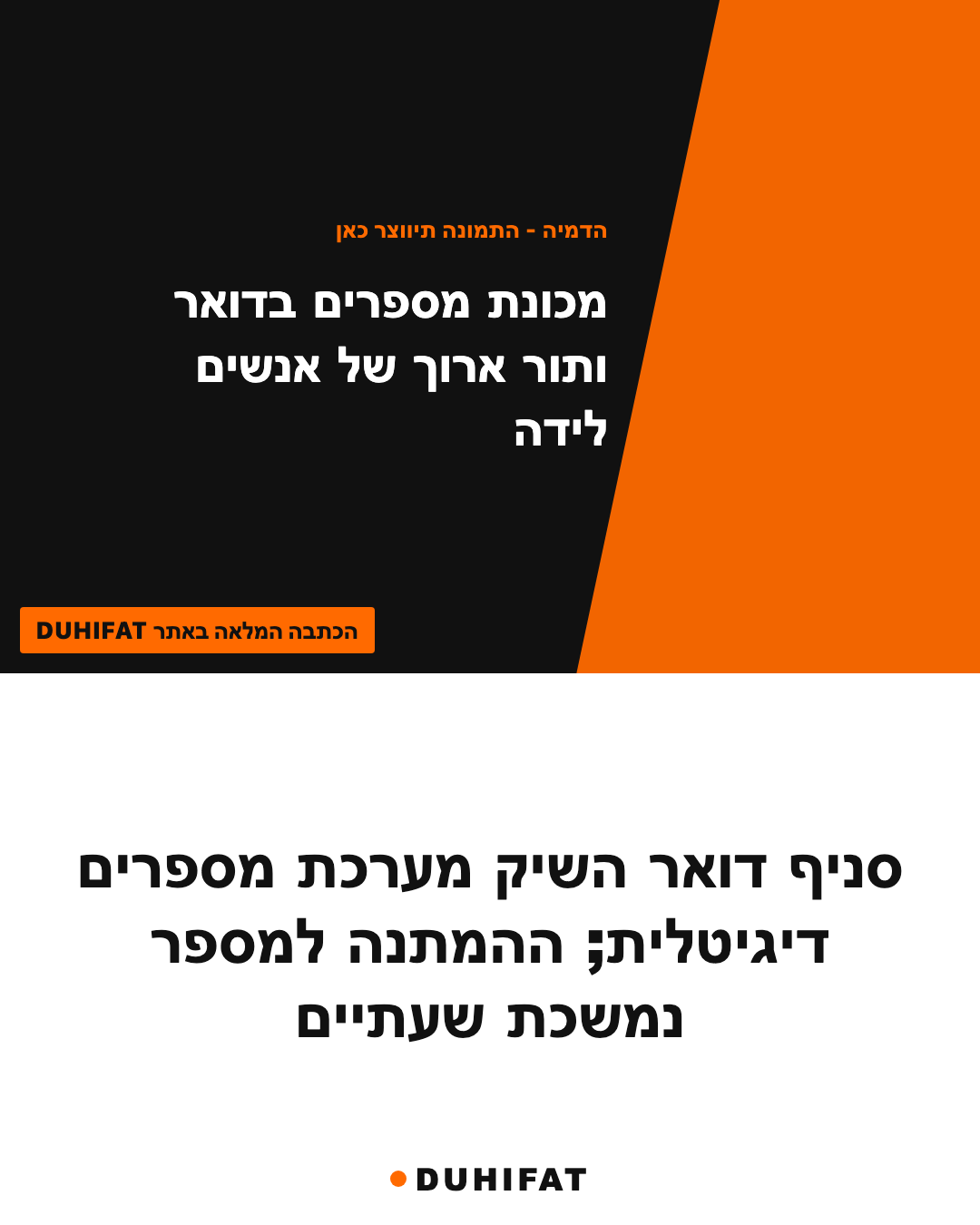 סניף דואר השיק מערכת מספרים דיגיטלית; ההמתנה למספר נמשכת שעתיים