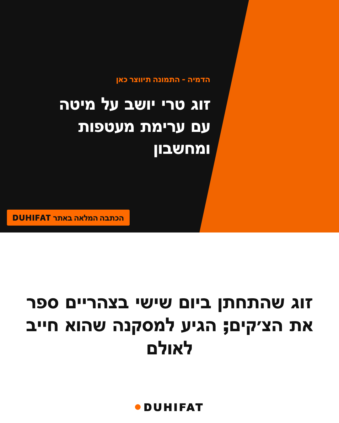 זוג שהתחתן ביום שישי בצהריים ספר את הצ׳קים; הגיע למסקנה שהוא חייב לאולם